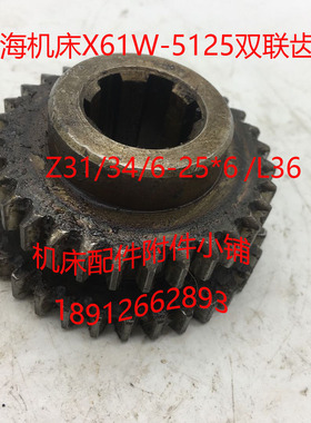齐齐哈尔/青海机床X61W铣床配件5125双联齿轮Z31/34/6-25*6/L36