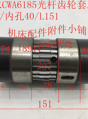 天水CWA6185光杆齿轮套Z27/内孔Φ40/L151