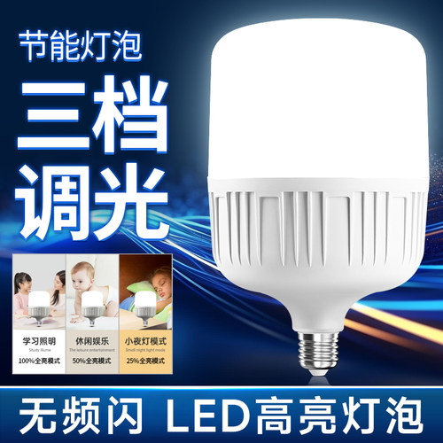 led调光灯泡超高亮三档调光e27