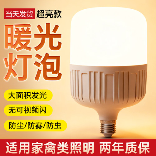 暖光e27大螺口护眼照明节能灯泡