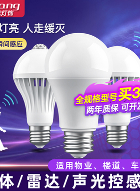 感应led灯声控红外人体雷达家用楼梯过道走廊7w12w物业节能照明灯