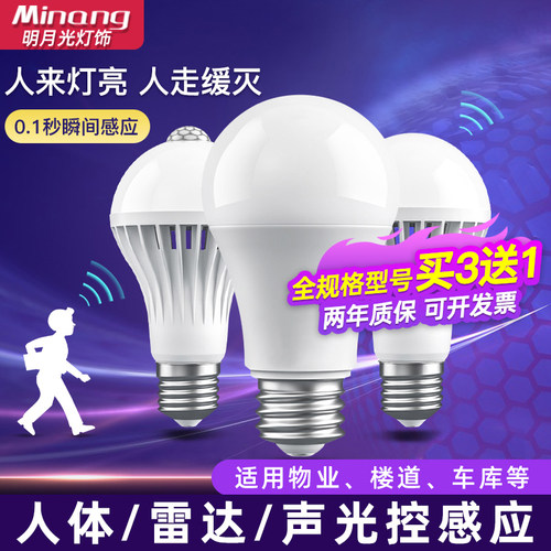 精忠报国节能led感应灯泡