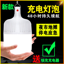 可充电灯泡夜市专用led灯节能超亮强光户外应急照明摆摊灯地摊灯