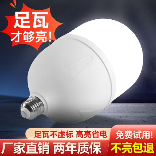足瓦超亮照明大功率螺旋LED灯泡
