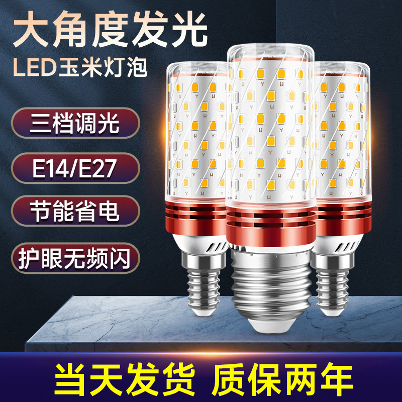 led灯泡螺口节能三色变光e14e27超亮玉米灯家用替换照明吊灯光源,家装灯饰光源,LED玉米灯,淘宝优惠券,粉丝福利购,淘宝优惠卷