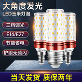 led灯泡螺口节能三色变光e14e27超亮玉米灯家用替换照明吊灯光源