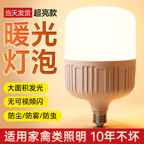 暖光e27大螺口护眼照明节能灯泡