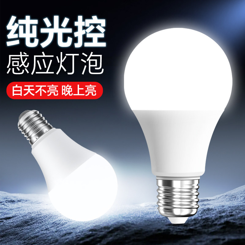 纯光控智能感应灯夜间自动亮图片