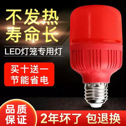 LED红灯笼专用红色灯泡