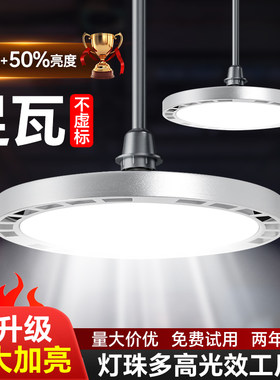 一生不变超亮三防工矿飞碟灯
