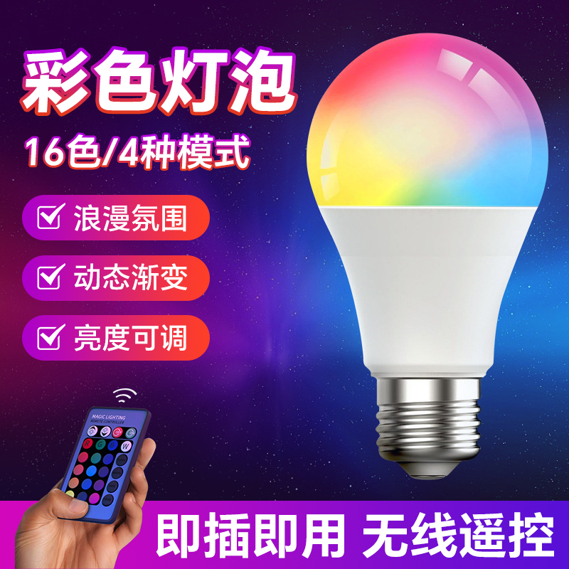 彩色情趣氛围灯泡led遥控变光