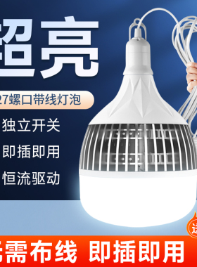 led灯泡家用插电式带开关线带插头插座超亮节能摆摊照明灯悬挂式