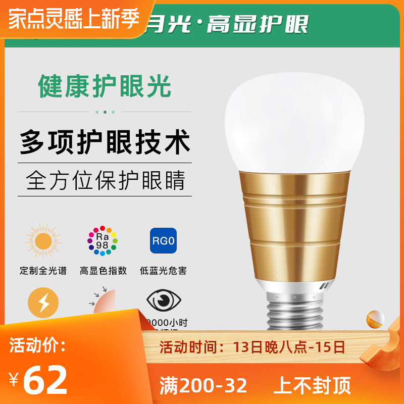 护眼灯泡led儿童学习阅读写字专用防蓝光近视高显色e27螺口台灯泡