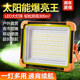 太阳能充电led投光灯地摊摆摊爆亮户外露营手提照明灯停电应急灯