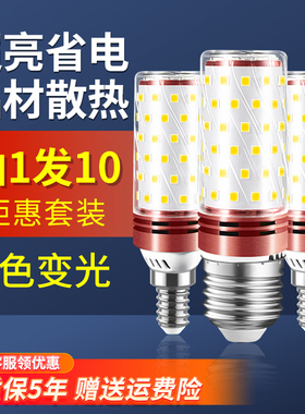 LED超亮灯泡e14e27小螺口7W12W玉米灯蜡烛泡三色变光家用节能灯
