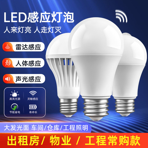 智能LED感应球泡精忠报国
