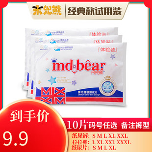 纸尿片试用装 拉拉裤 9.9男女宝通用10片尿不湿 纸尿裤 米兜熊体验装