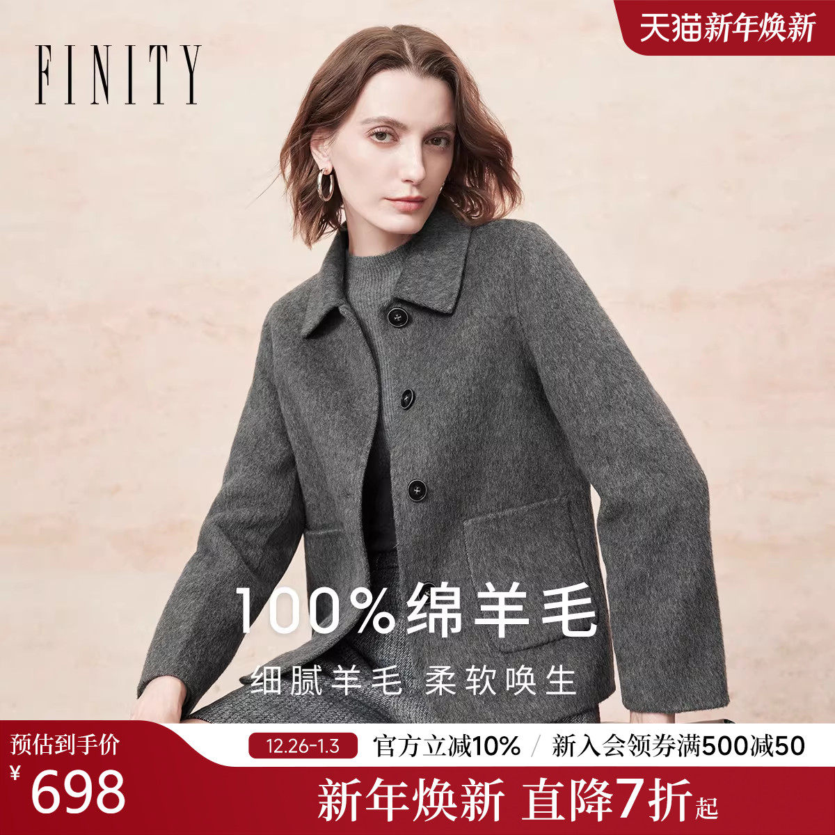 【纯羊毛】FINITY菲妮迪毛呢外套2025年冬季新款翻领双面呢