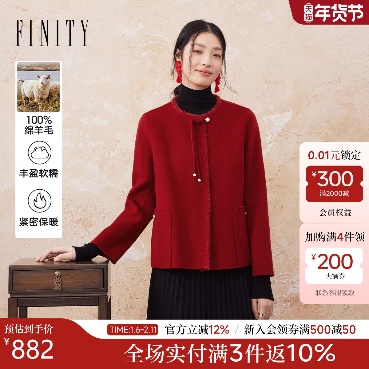 【新年战袍】FINITY菲妮迪新中式毛呢外套2026春新款双面呢