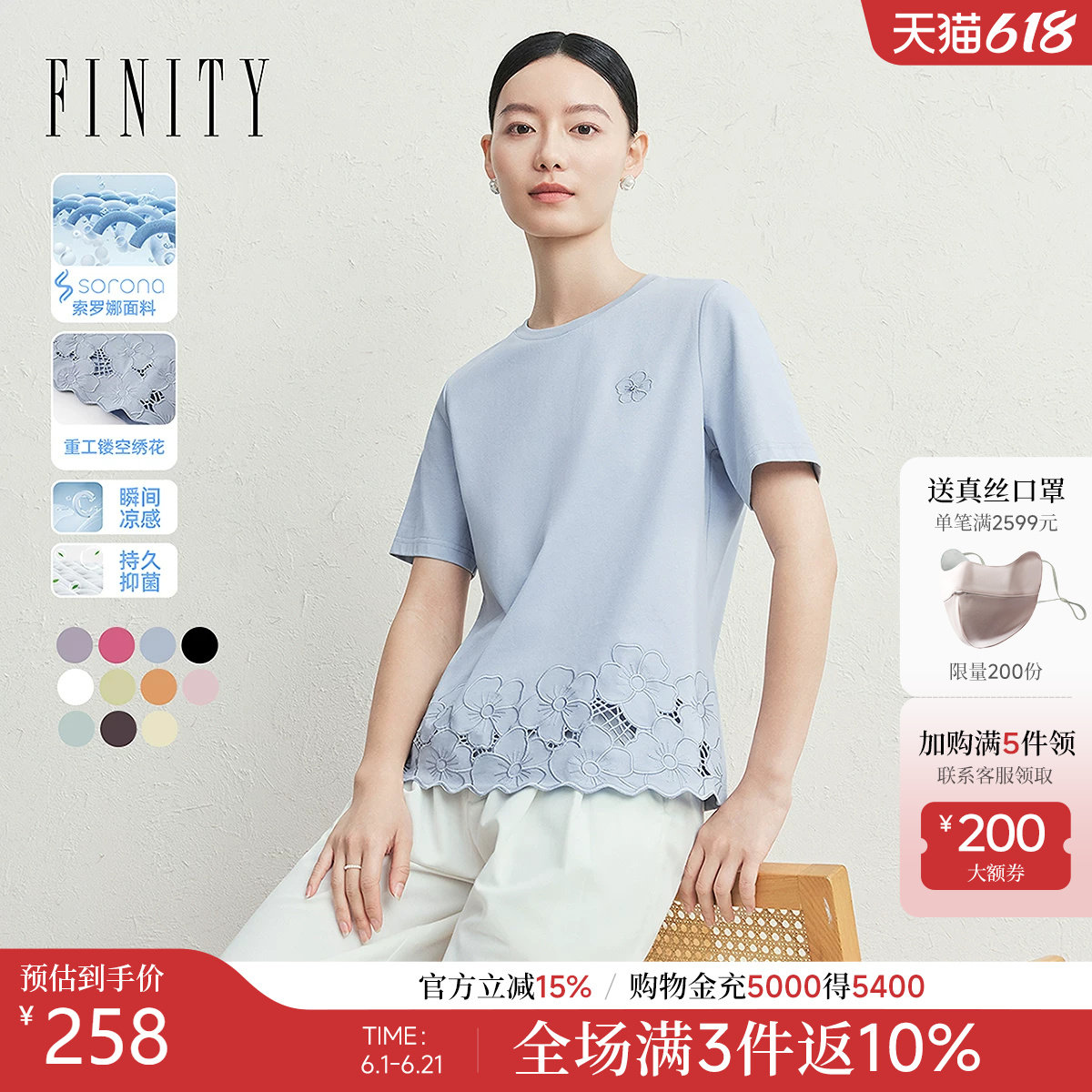 FINITY菲妮迪爆款凉感T恤26夏季新款简约镂空提花短袖上衣小