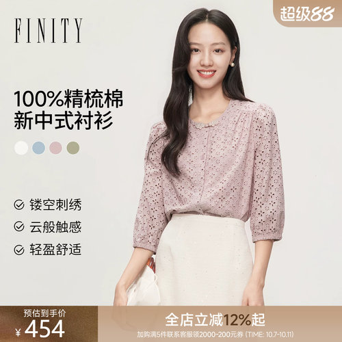 FINITY菲妮迪衬衫2026年秋季新款简约镂空设计感优雅刺绣上衣女士