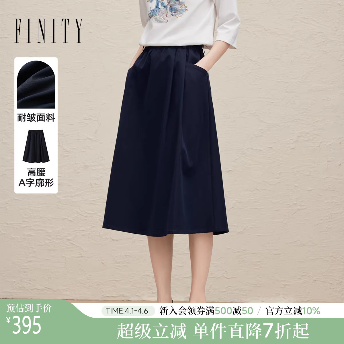 FINTIY菲妮迪半身裙2026春季新款时尚简约A字垂感通勤半裙女