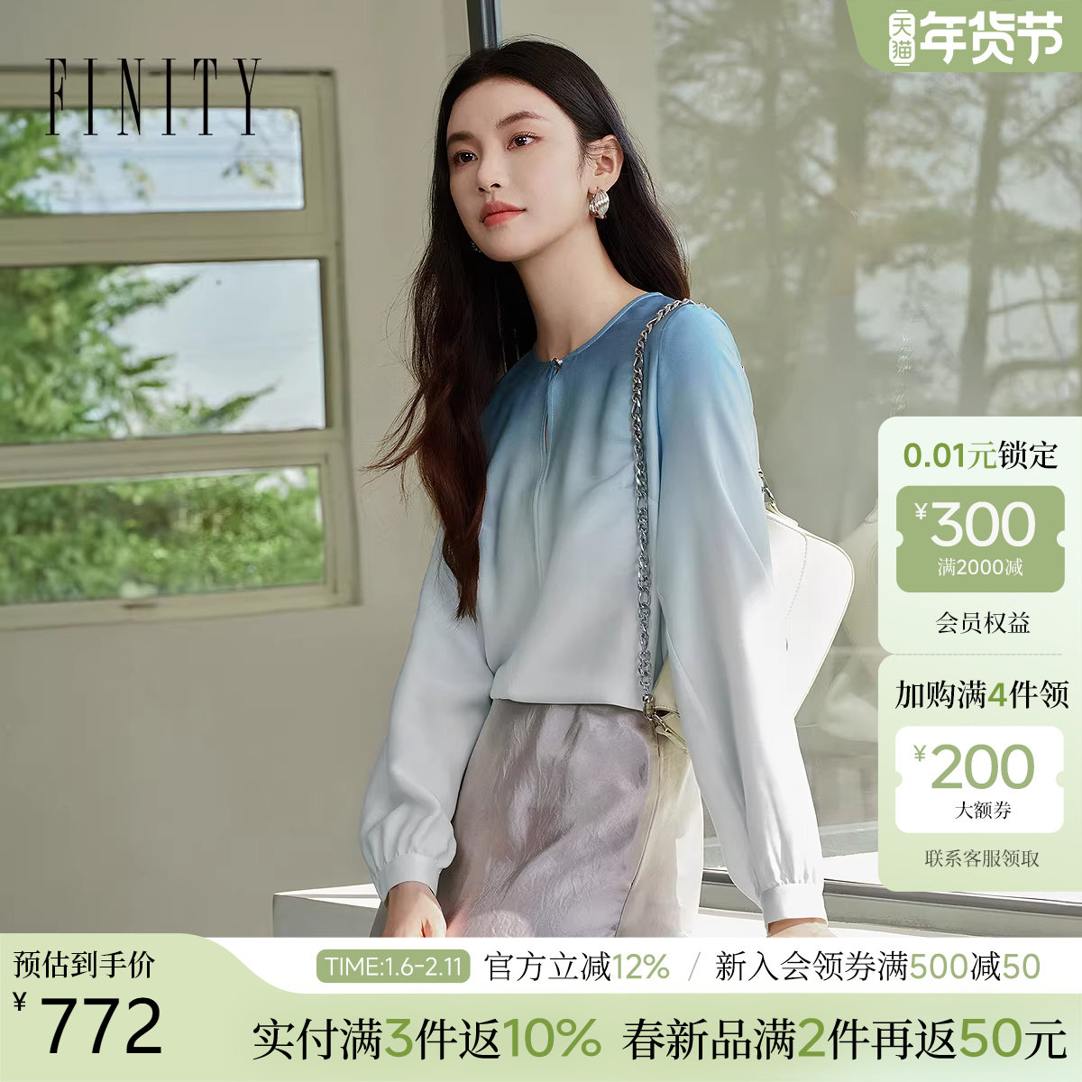 【天然真丝】FINITY菲妮迪雪纺衫2026年春季新款渐变设计感