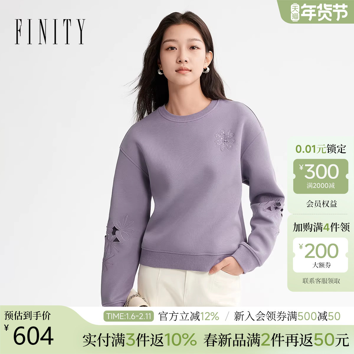 FINITY菲妮迪卫衣2026春新款紫色圆领镂空绣花休闲宽松长袖