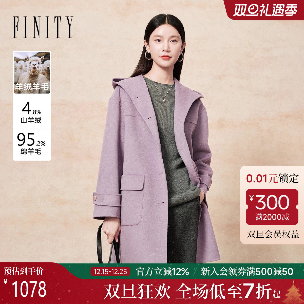 FINITY菲妮迪毛呢外套2025冬季新款简约连帽气质长款双面呢