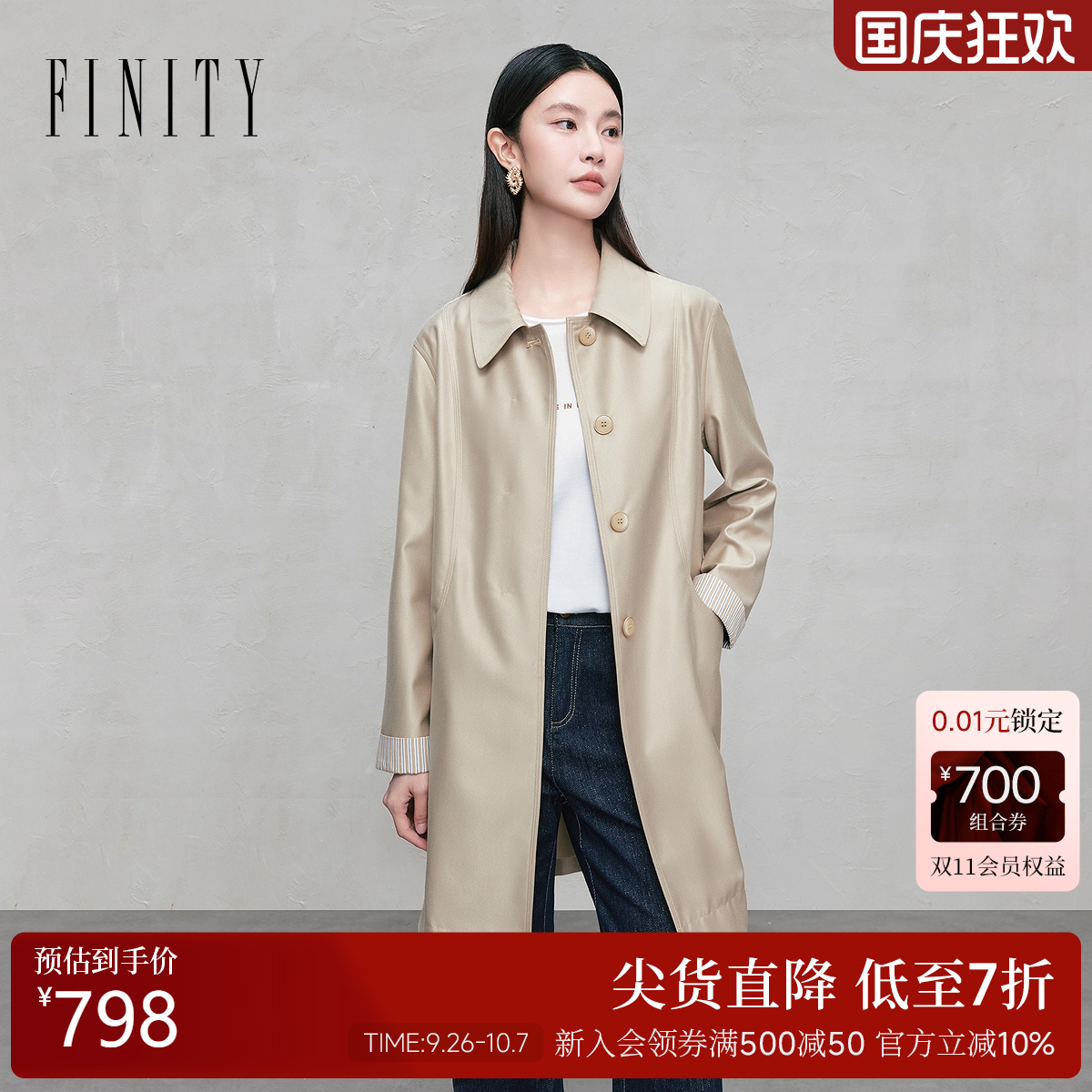 FINITY菲妮迪长款风衣耐皱外套