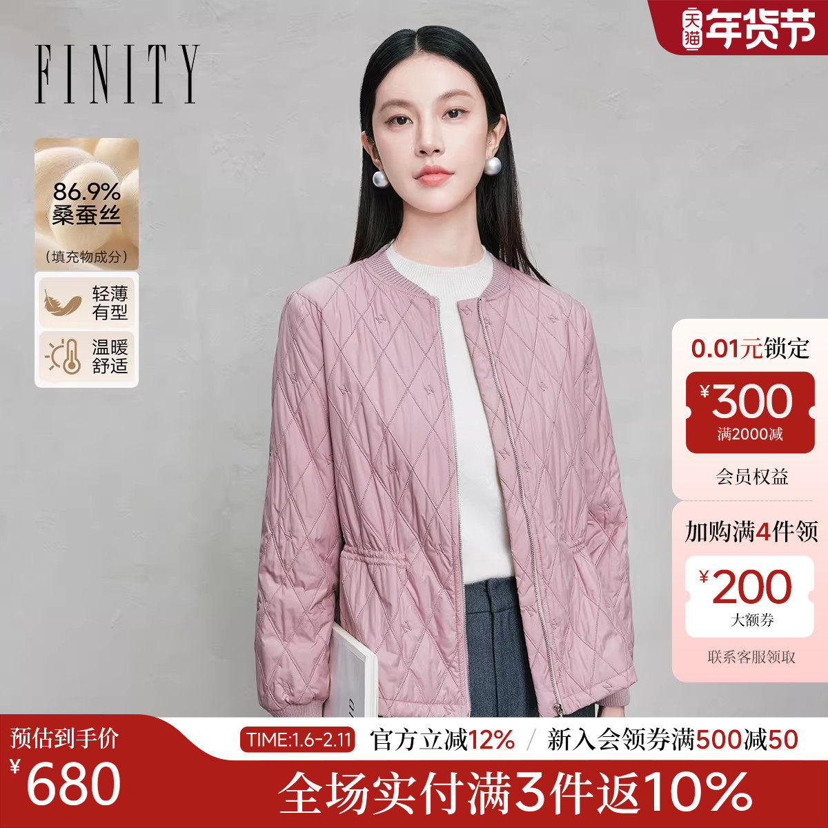 FINITY菲妮迪短外套25年冬季新款桑蚕丝轻薄菱格保暖棉服棉袄女装,女装/女士精品,短外套,淘宝优惠券,粉丝福利购,淘宝优惠卷