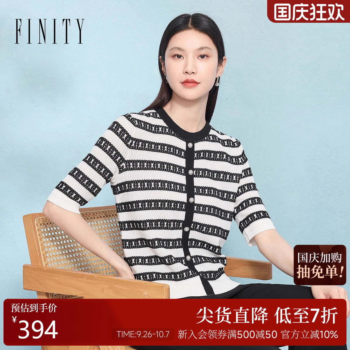 FINITY菲妮迪针织衫2025夏季新款简约黑白条纹设计感五分袖上衣女