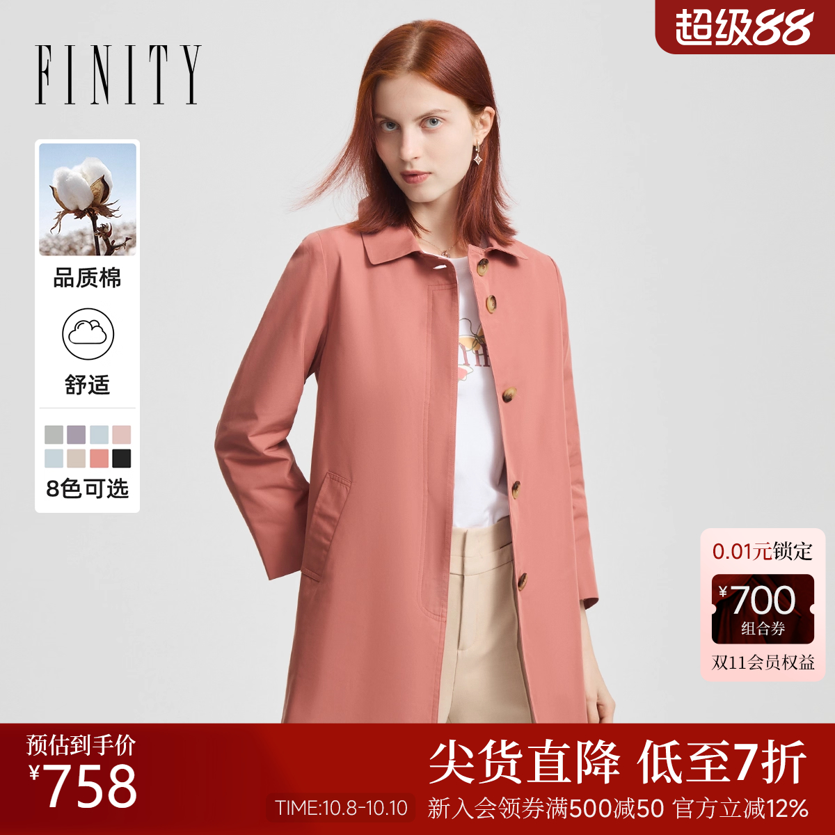FINITY中长款风衣时尚