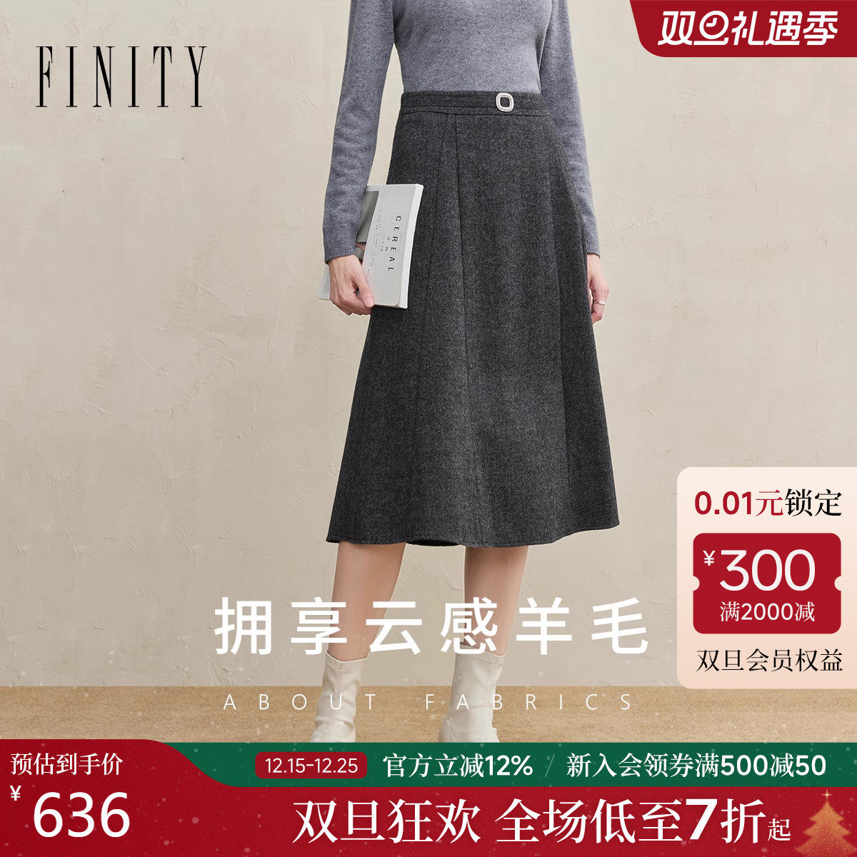 FINITY菲妮迪羊毛半身裙2025年冬季新款简约灰色百搭中长款