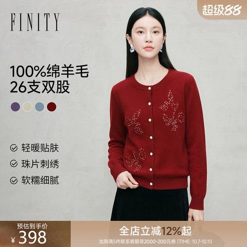 FINITY菲妮迪羊毛衫2026年秋季新款简约圆领百搭亮片针织开衫女装