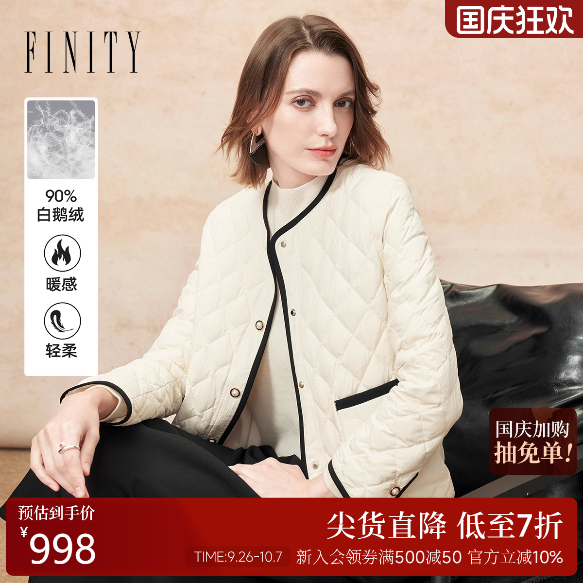 FINITY菲妮迪90白鹅绒羽绒服2025年冬季新款简约保暖小香风外套女