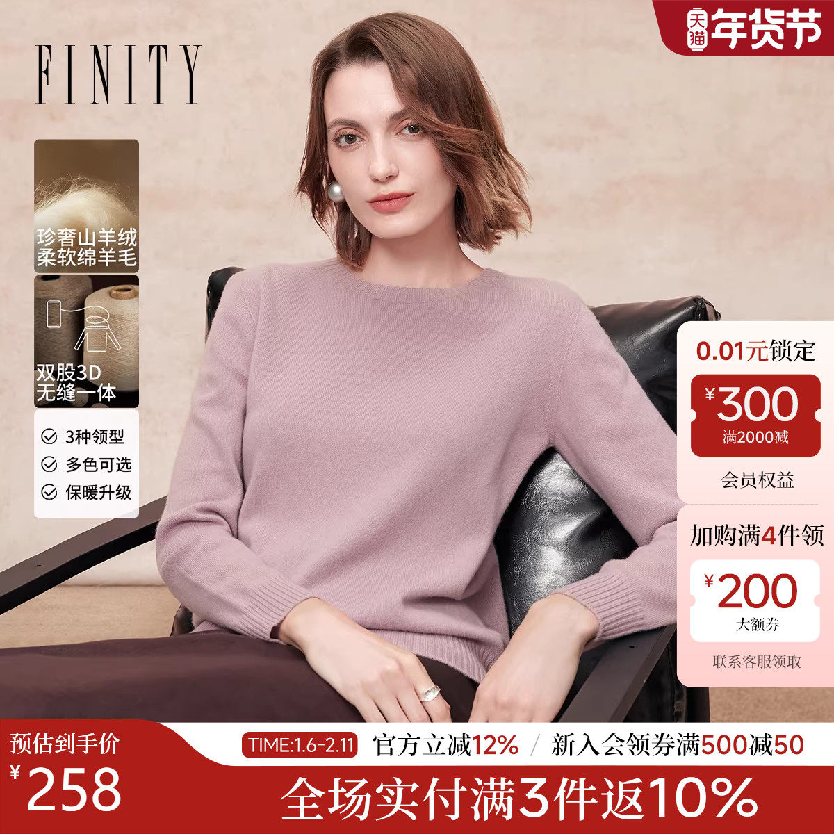 FINITY菲妮迪羊绒衫2025年冬季新款绒感圆领无缝一体针织毛