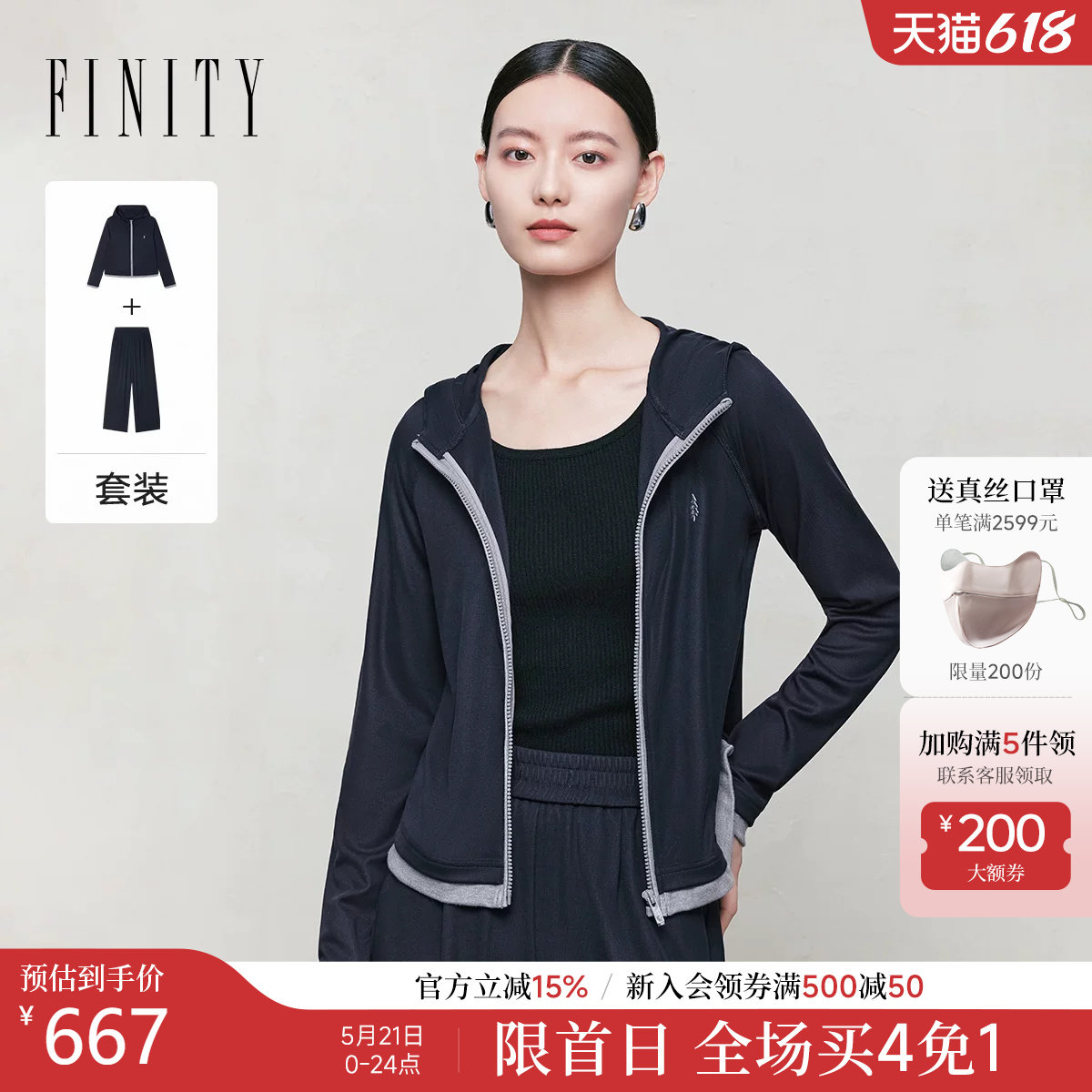 【莱赛尔纤维】菲妮迪时尚套装2026年春季新款简约连帽两件套女