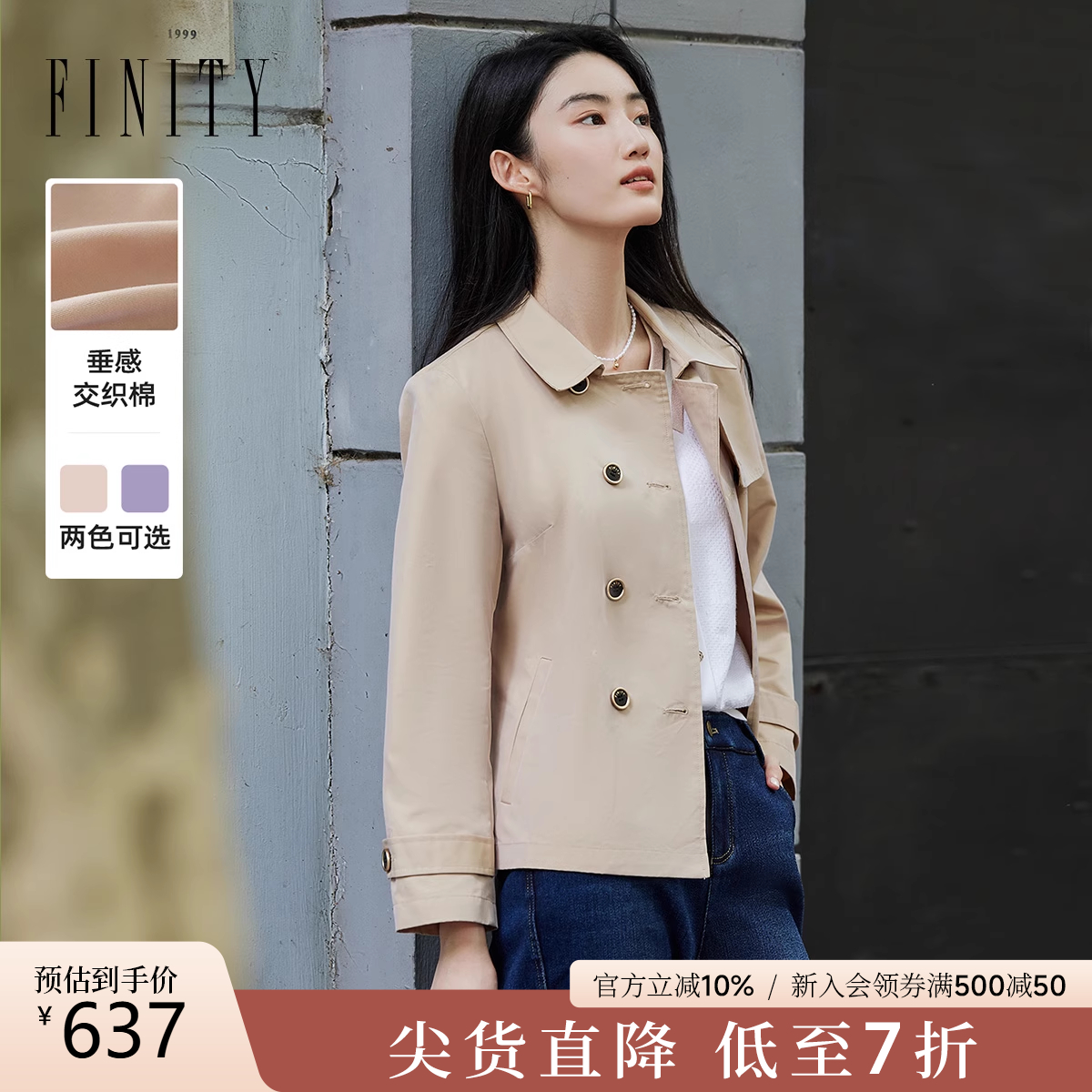 菲妮迪风衣通勤外搭上衣简约