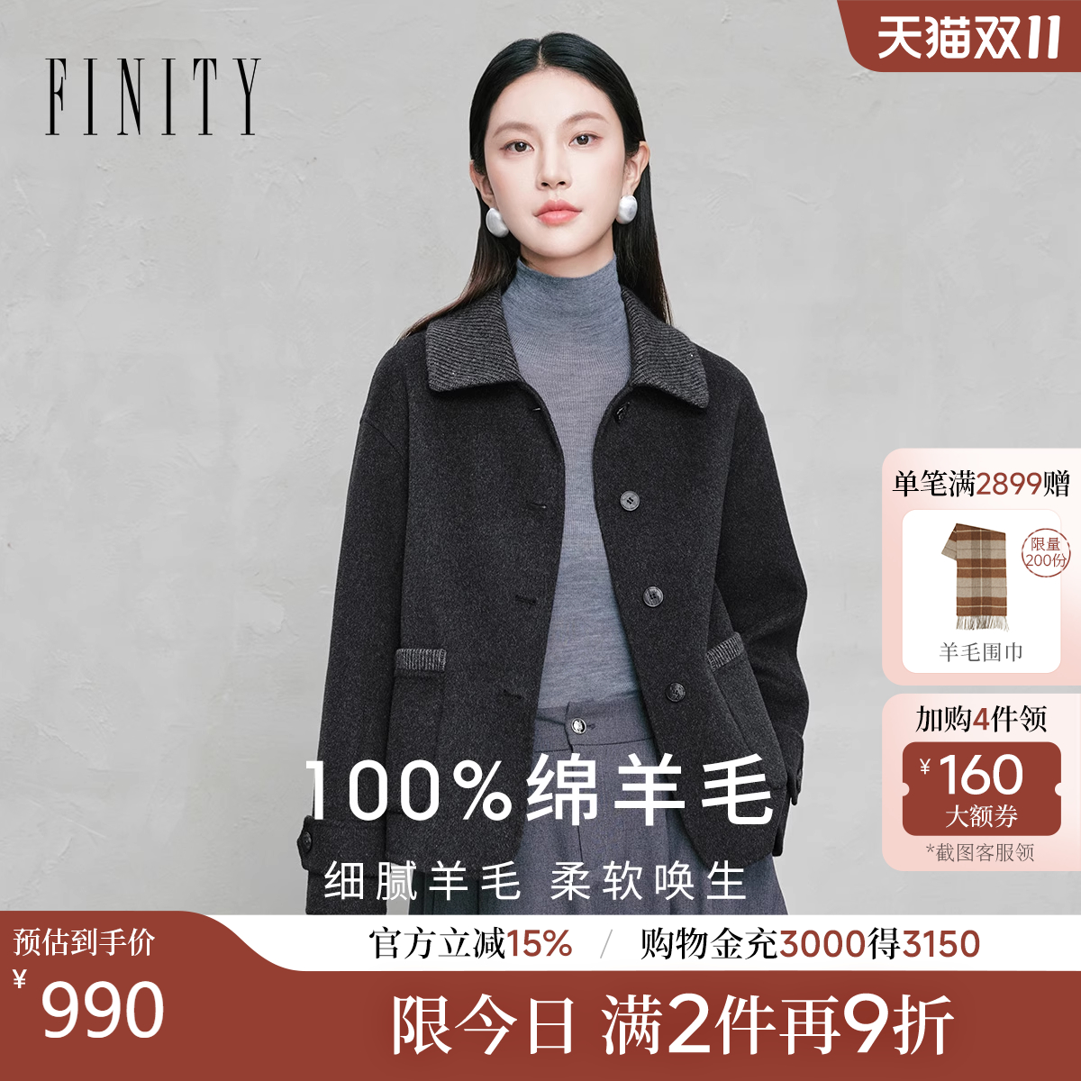 纯羊毛FINITY毛呢外套大衣