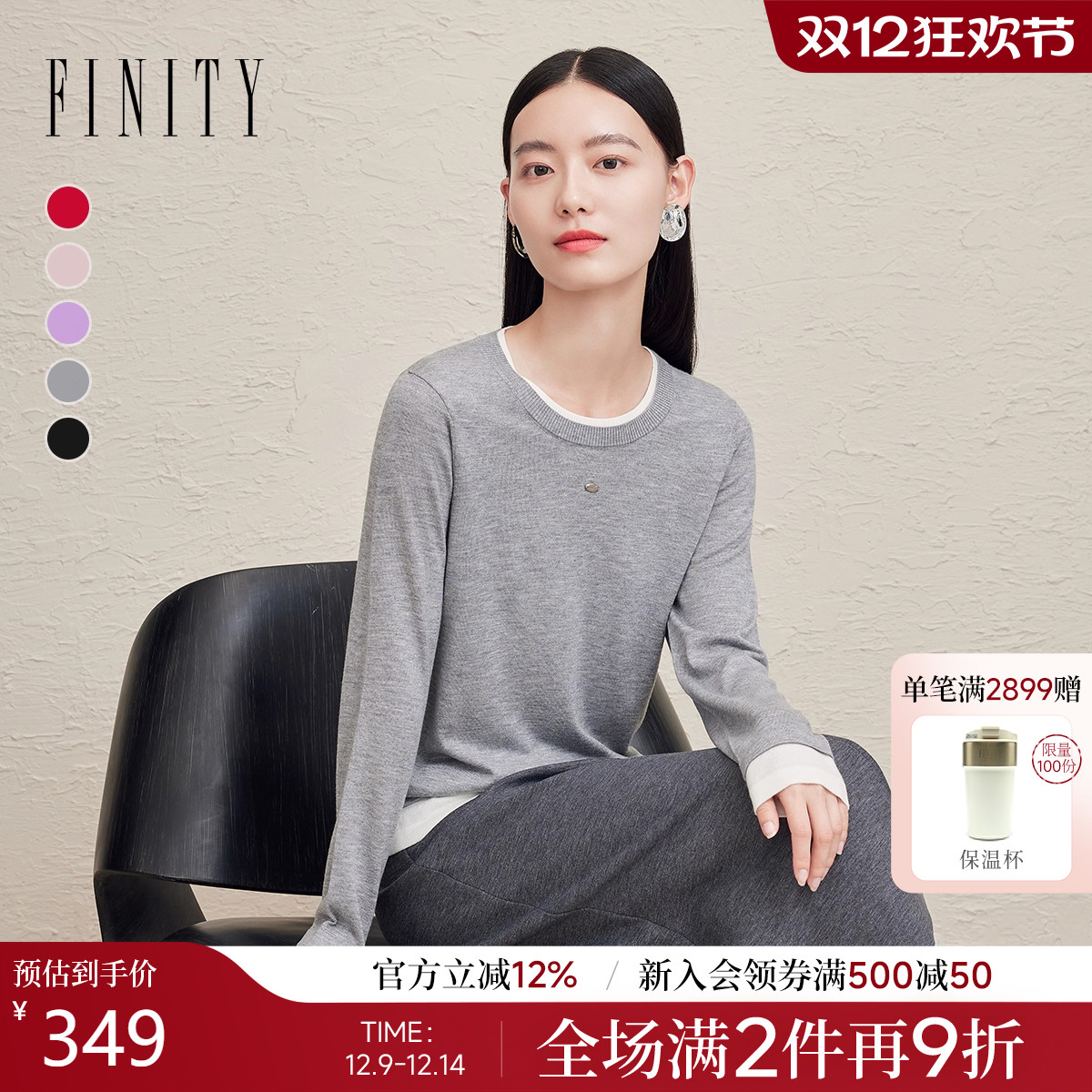 菲妮迪羊绒混纺假两件针织衫