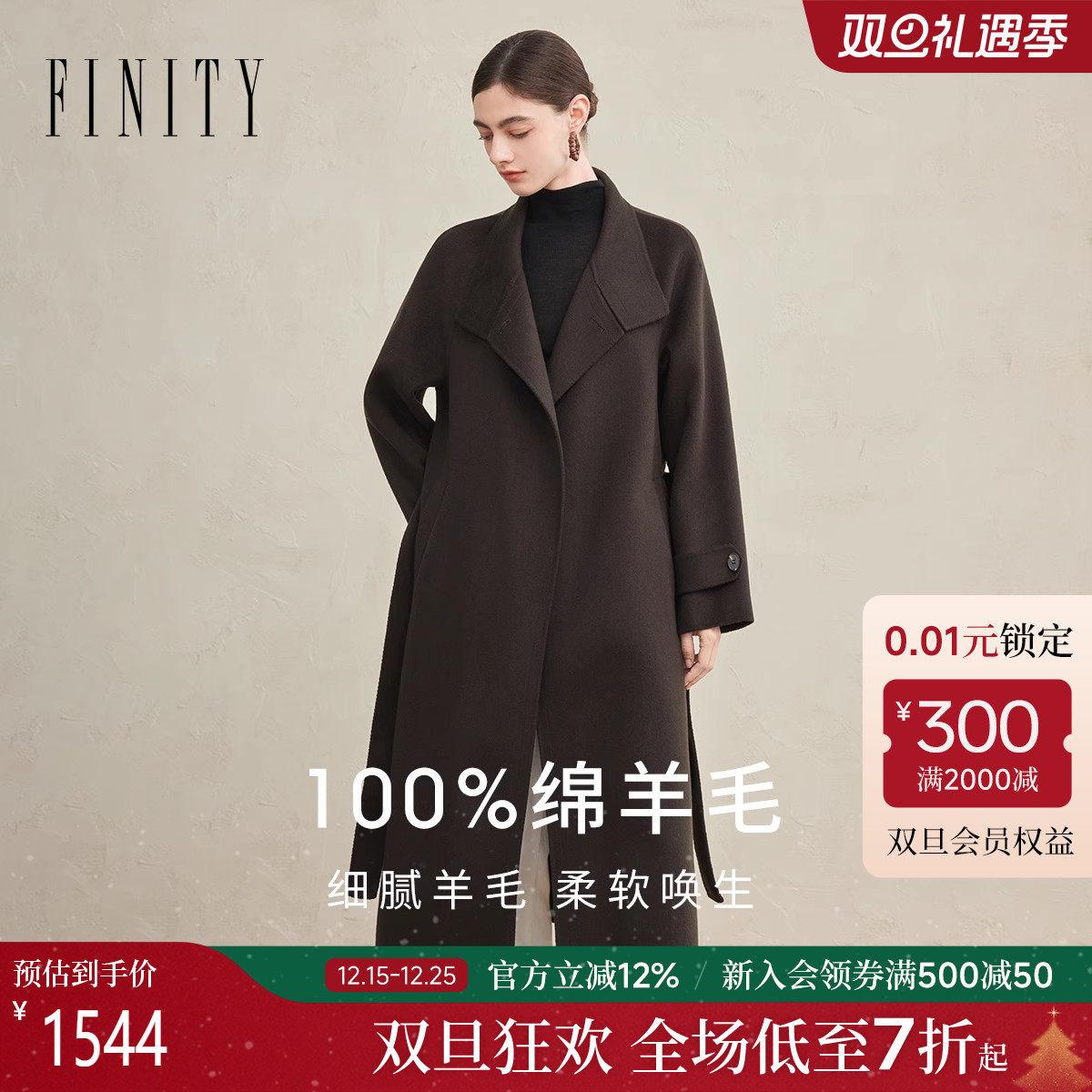 【纯羊毛】FINITY菲妮迪毛呢外套25冬季新款简约双面呢长款大衣女