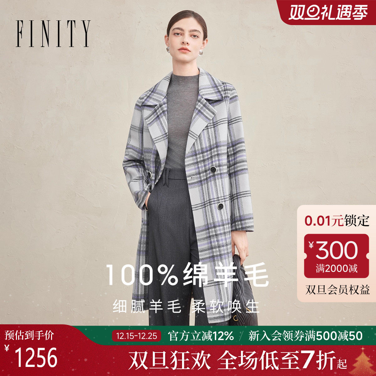 FINITY菲妮迪毛呢外套2025年冬季新款简约紫灰格子双面呢大