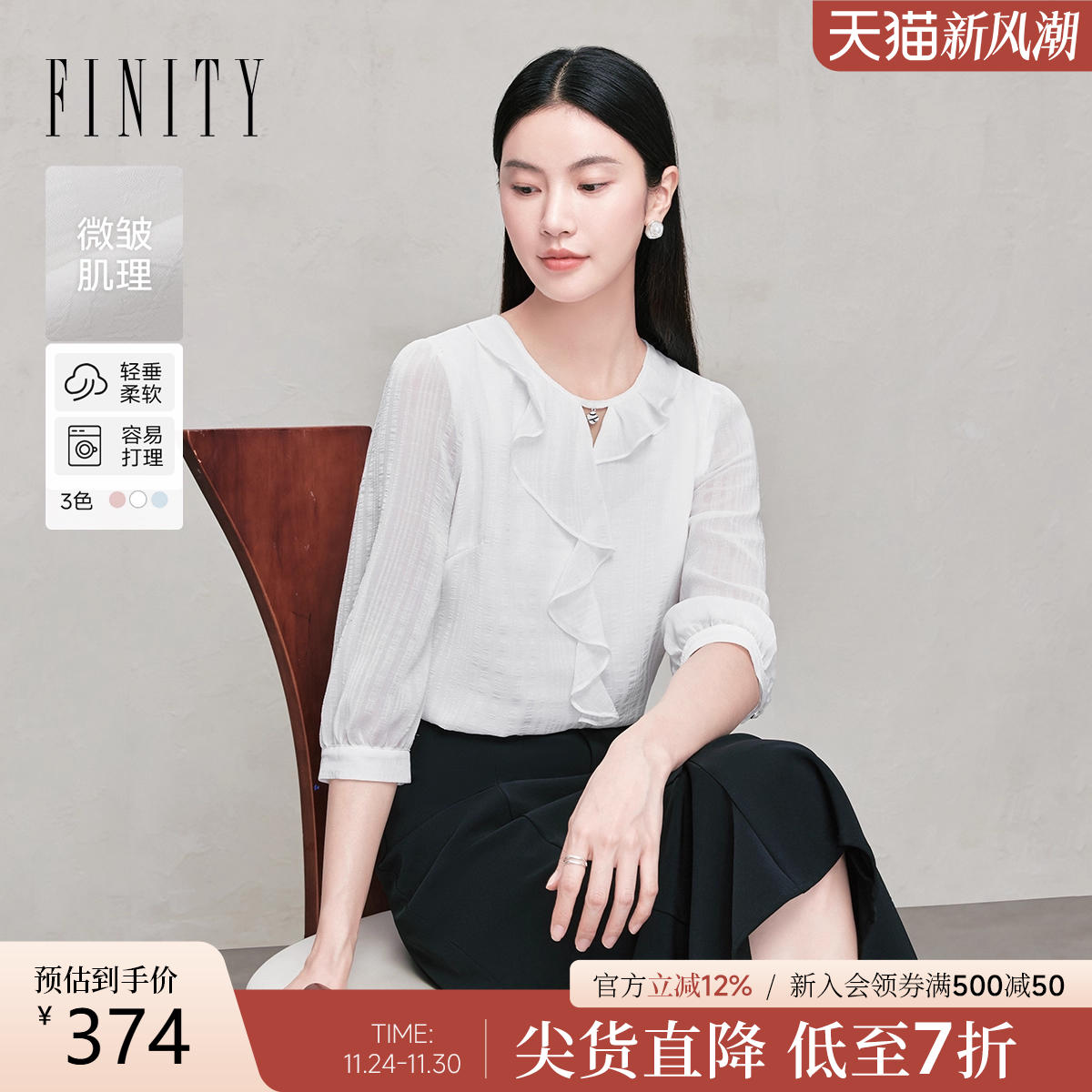 FINITY菲妮迪雪纺衫荷叶边上衣