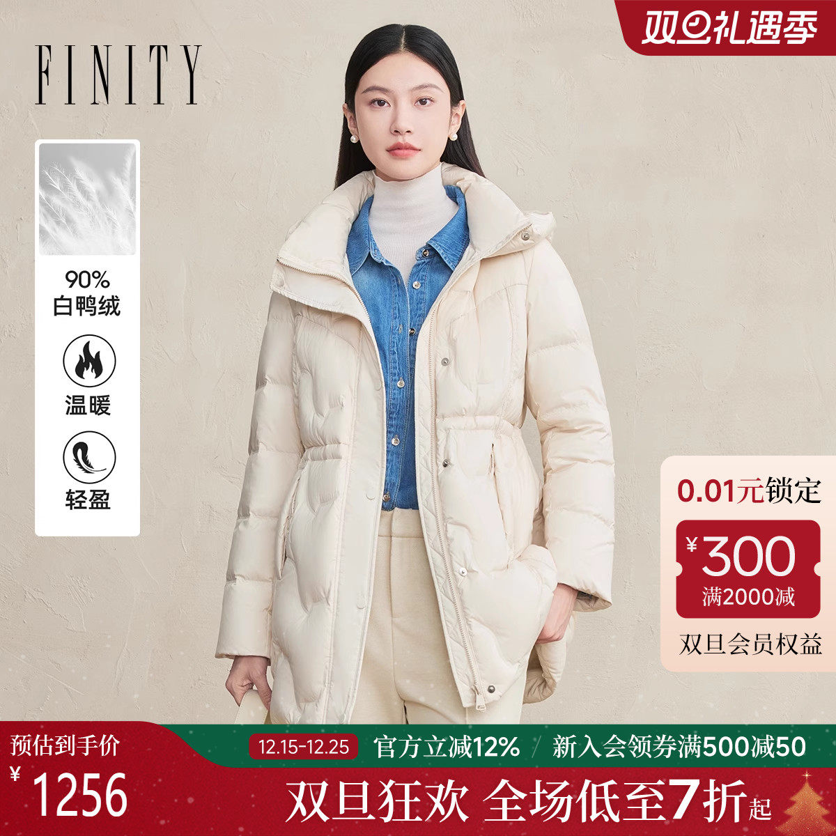 FINITY菲妮迪羽绒服2025年冬季新款简约连帽米色收腰保暖外套女士