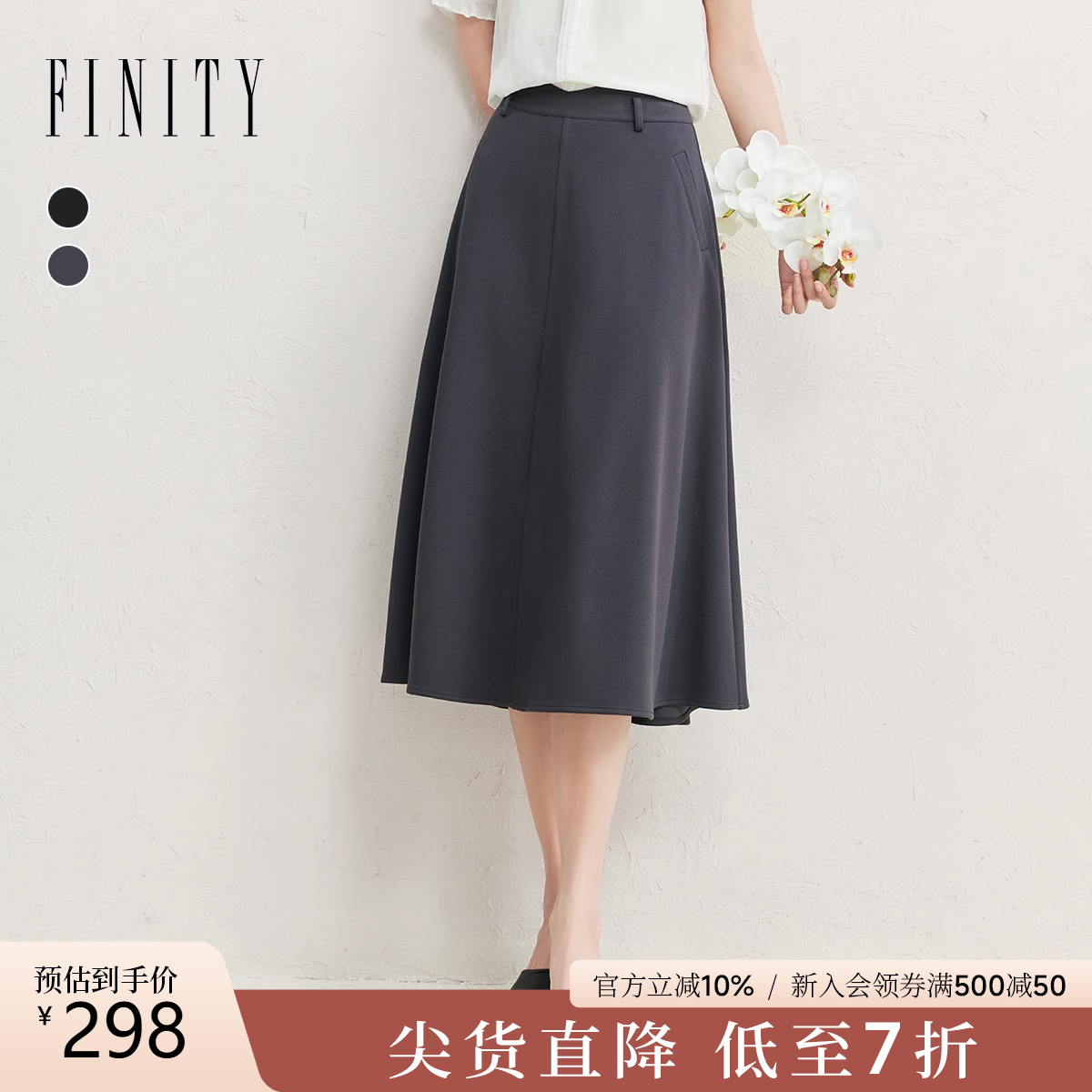 FINITY菲妮迪半身裙2025年夏季女