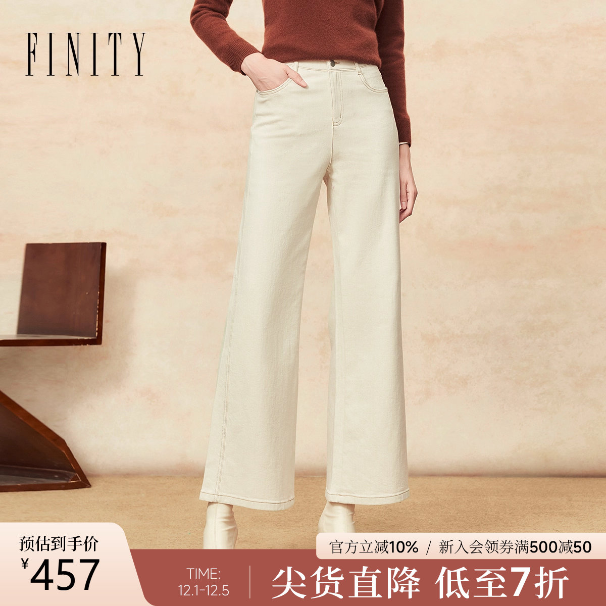 FINITY米色垂感直筒百搭长裤