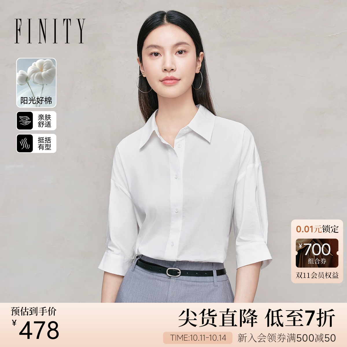 FINITY菲妮迪衬衫白色内搭上衣