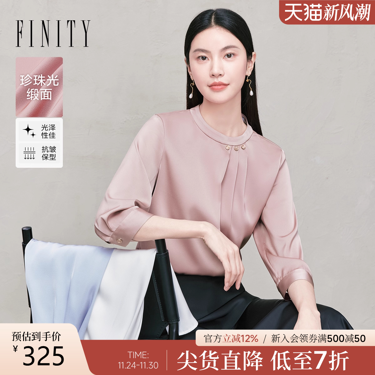 FINITY菲妮迪雪纺衫捏褶上衣