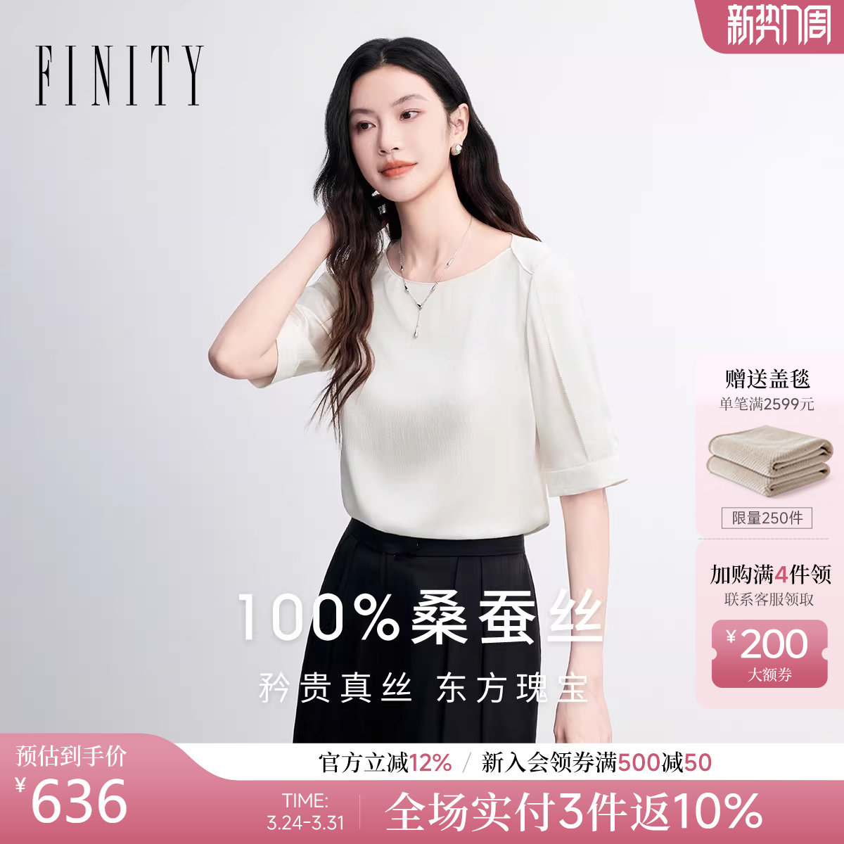 【天然真丝】FINITY菲妮迪雪纺衫2026年春季新款白色桑蚕丝